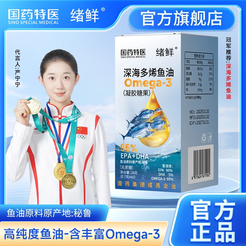 【国药】深海鱼油无糖型95%EPA+DHA高纯度28g/瓶 拍一发六  S