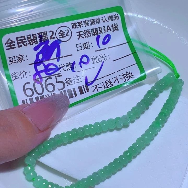 离***斗翡翠未镶嵌颈饰Fun