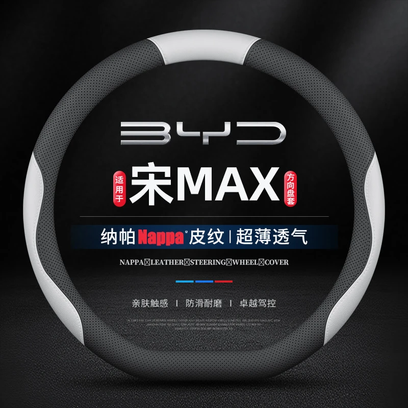 适用17/18/19/20/21款比亚迪宋max专用方向盘套真皮超薄透气吸汗