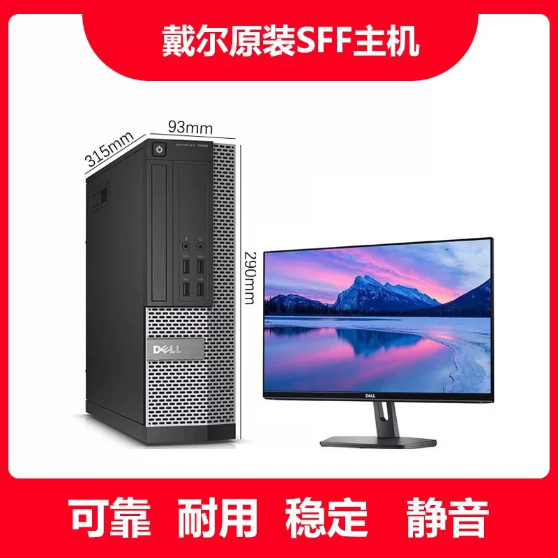 9新 Dell/戴尔 戴尔台式迷你小主机 四核学习办公家用原装