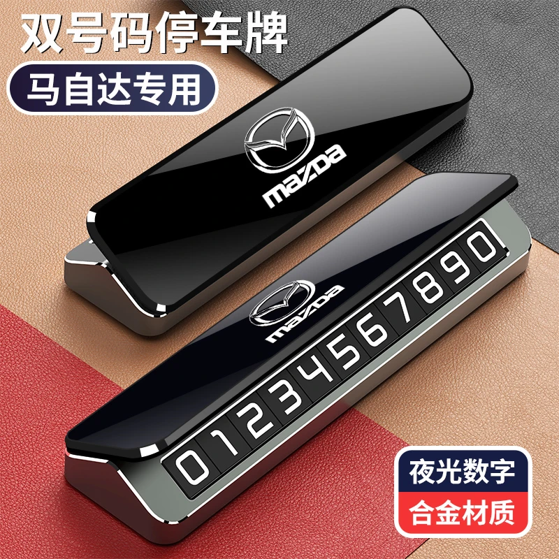 马自达汽车临时停车牌马自达3/EZ-6/60/CX3050车载夜光数字挪车牌