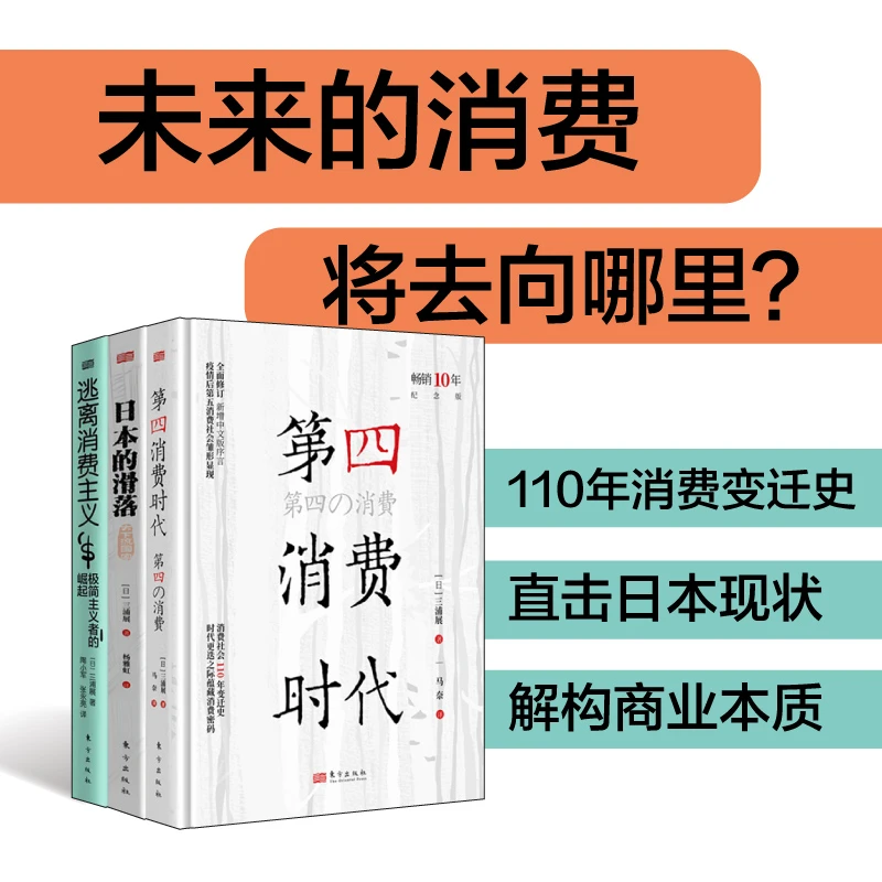三浦展“消费洞察”三部曲