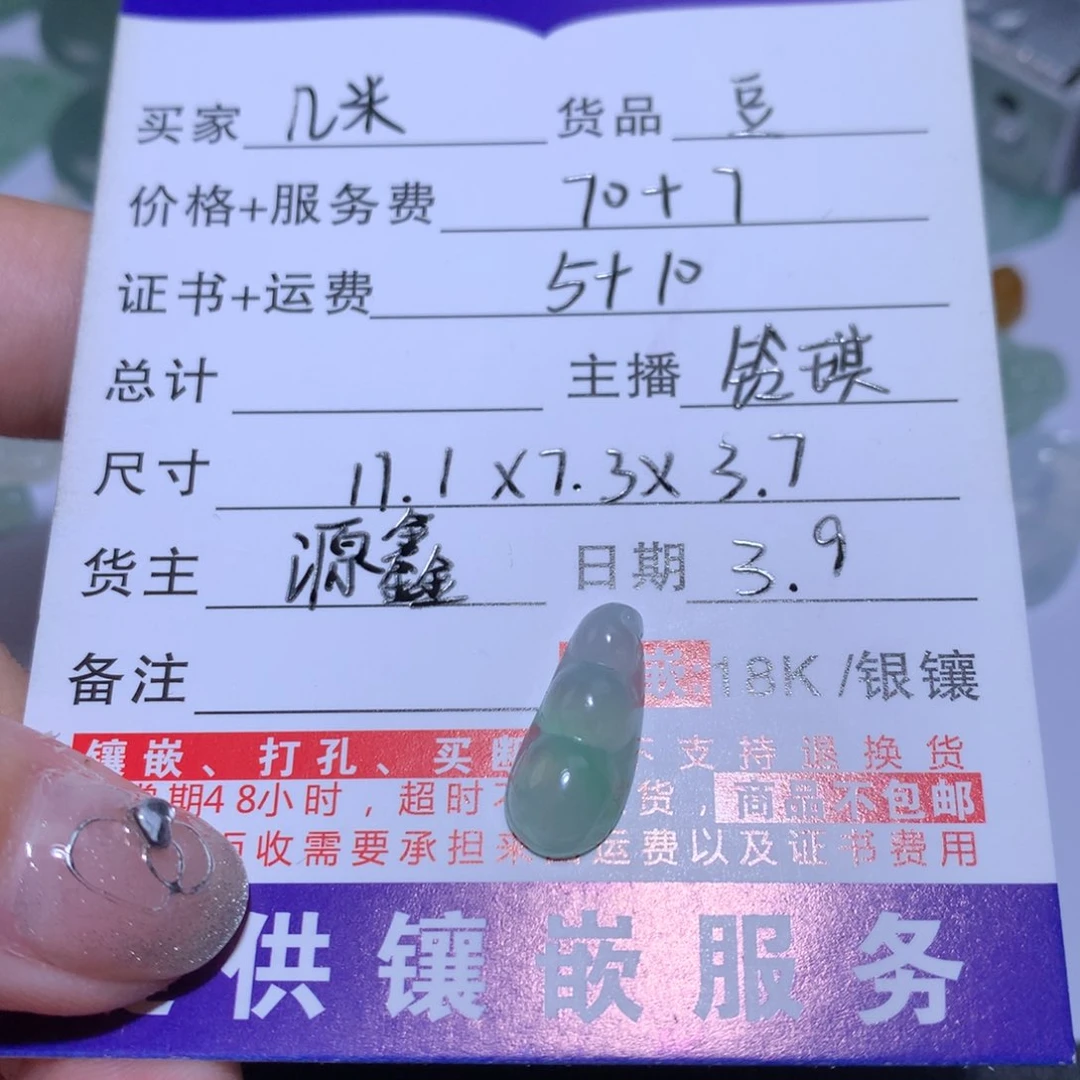 翡翠颈饰未镶嵌几*?豆