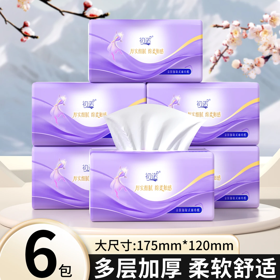 【新店福利6包】细韧大包加厚餐巾面巾家庭装吃饭餐巾柔软亲肤餐巾