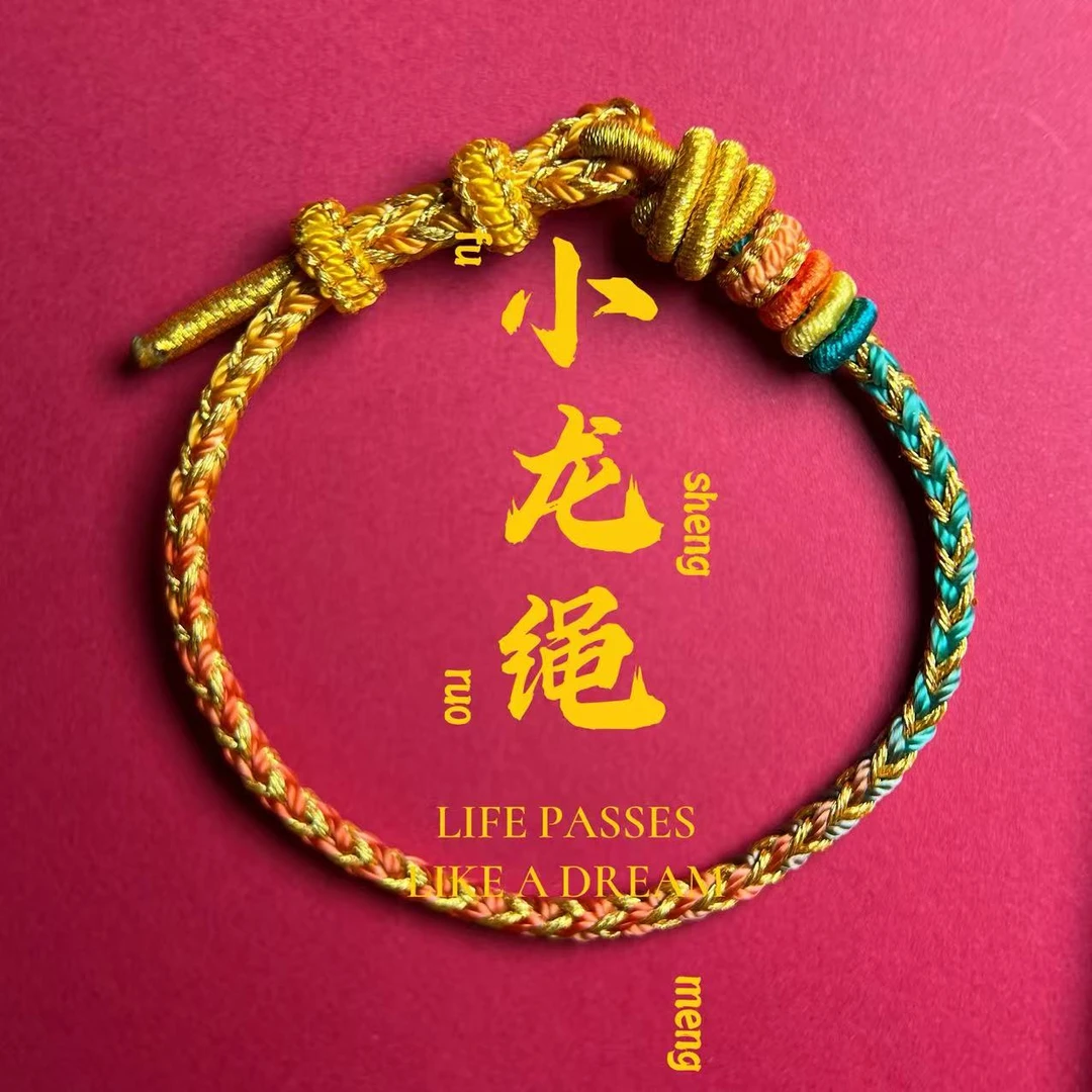 手工编织DIY男女情侣本命小龙手绳