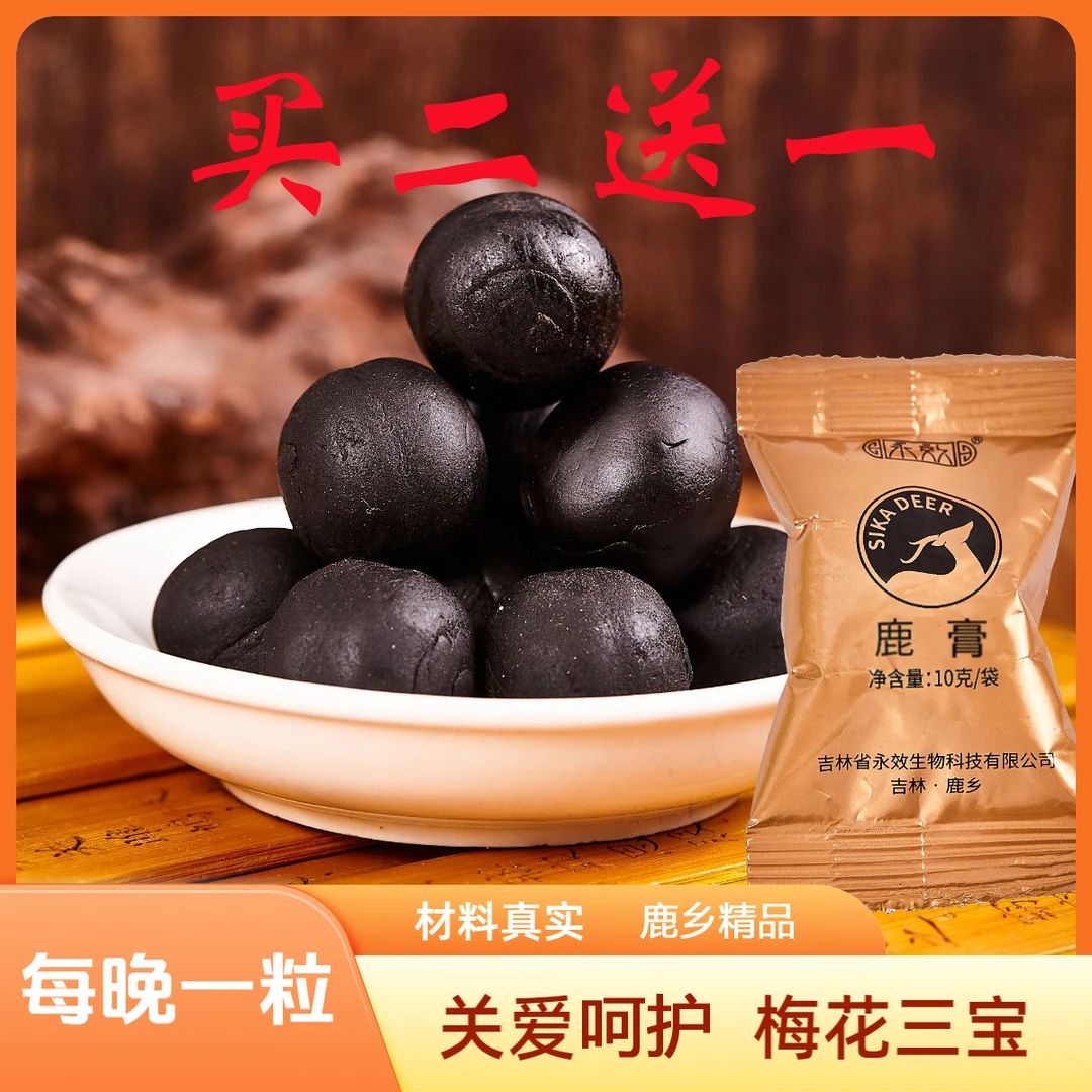 【筑基款】永效6粒梅花鹿丸独立装买二送一吉林双阳鹿乡特产鹿膏