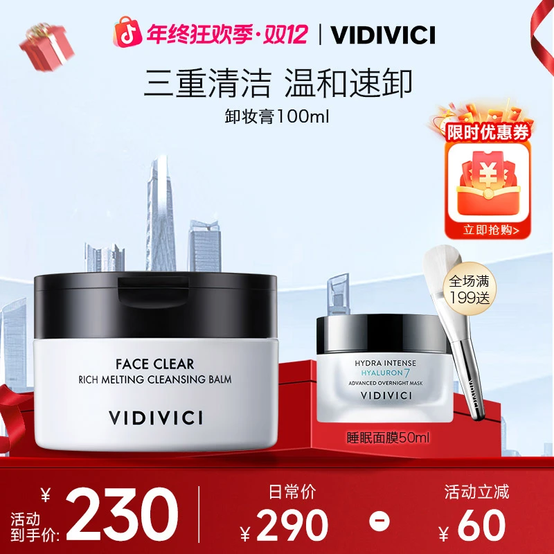 【卸妆新品】VIDIVICI净颜美肌卸妆膏100ml深层清洁温和不刺激.