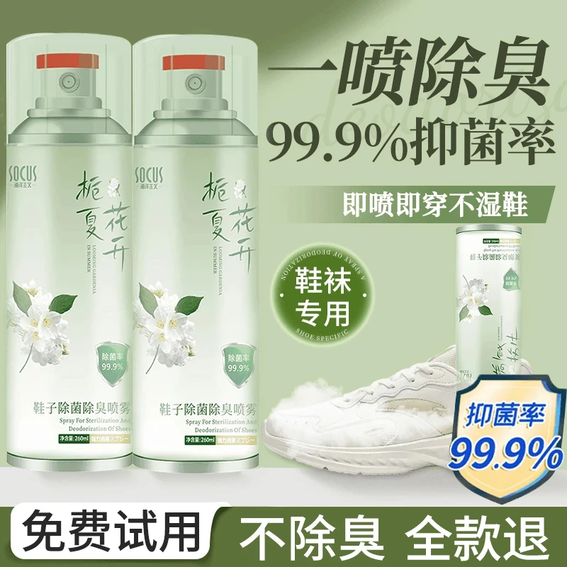 【央妈力荐】鞋子除菌除臭喷雾鞋袜去味防臭干爽杀抑菌持久留香正品