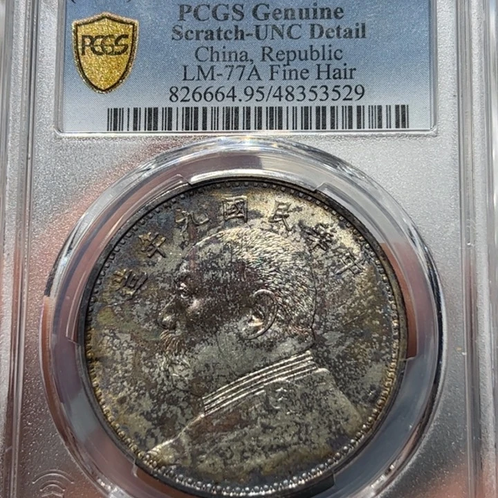 银順****）九年精发编号53529