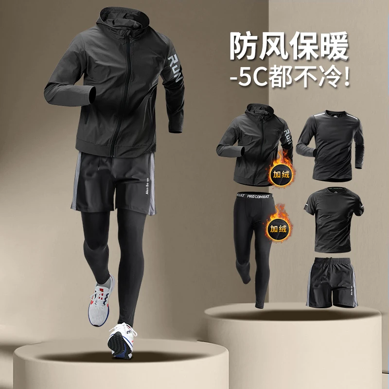 跑步套装男晨跑服秋冬速干训练骑行暴汗健身房运动衣服五件套装备