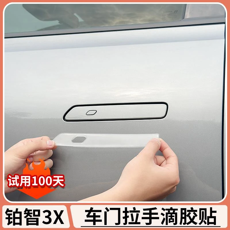 适用于丰田铂智3X车门拉手保护贴片滴胶透明贴保护盖内饰改装