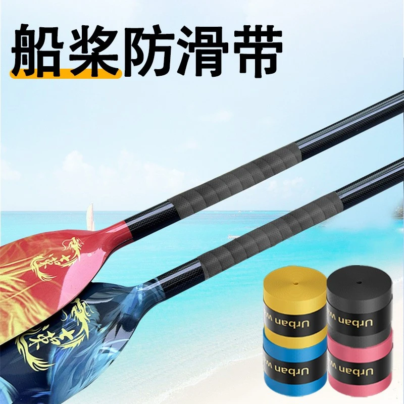 龙舟船桨套PU自粘防滑龙骨手胶吸汗带羽毛球拍网球拍手柄缠绕绑带