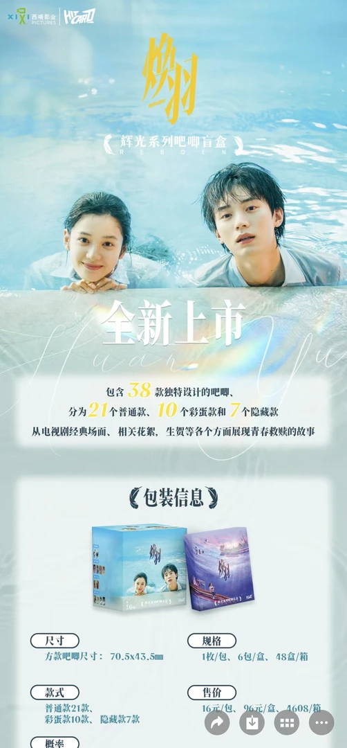 蛋蛋【平拆】Hitcard《焕羽》辉光系列吧唧 收藏代拆