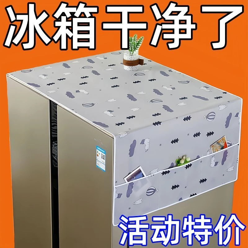 冰箱防尘罩双开门冰箱防尘罩微波炉烤箱洗衣机冰箱单开门冰箱盖布