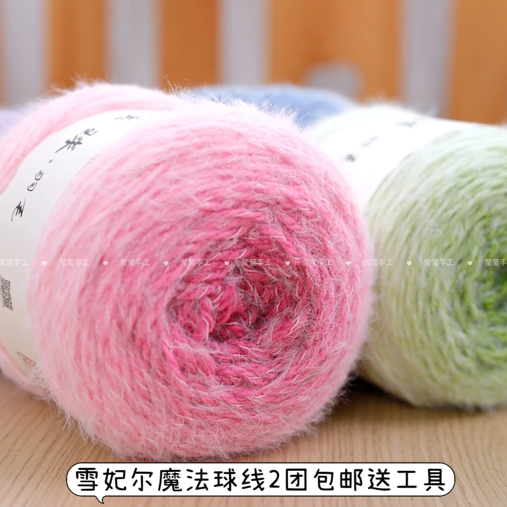 雪妃尔魔法球羽毛线DIY手工编织大线团花束毯子披肩渐变线200克
