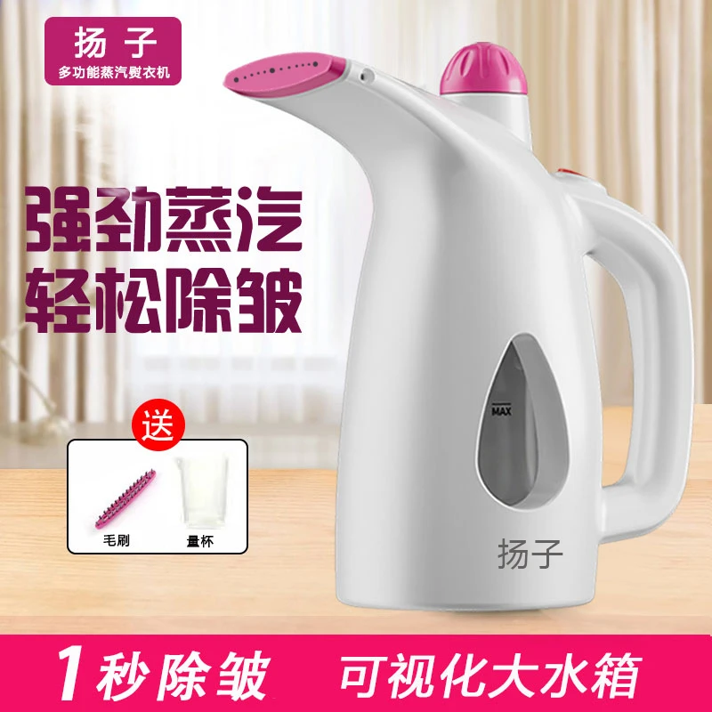 扬子挂烫机家用手持熨烫机电熨斗小型熨衣服烫衣服迷你爆款