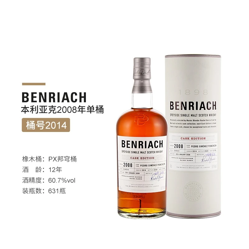 【品牌直营】本利亚克2008年苏格兰单一麦芽威士忌12年单桶桶号2014