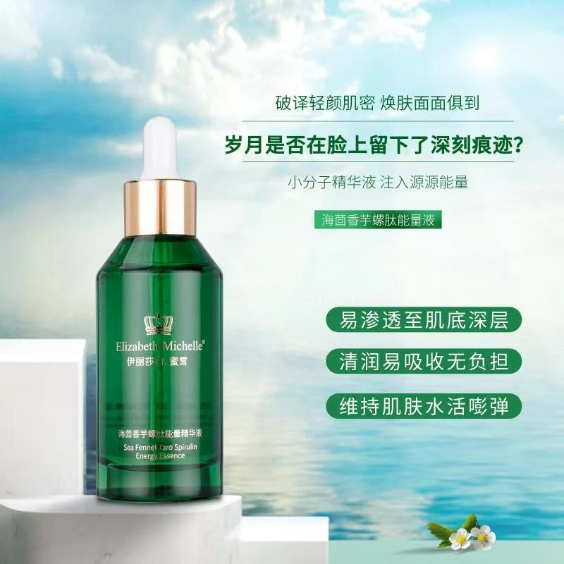（裸瓶）伊丽莎白.蜜雪海茴香芋螺肽能量绿宝瓶精华