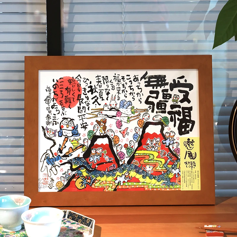 安川真慈版画304