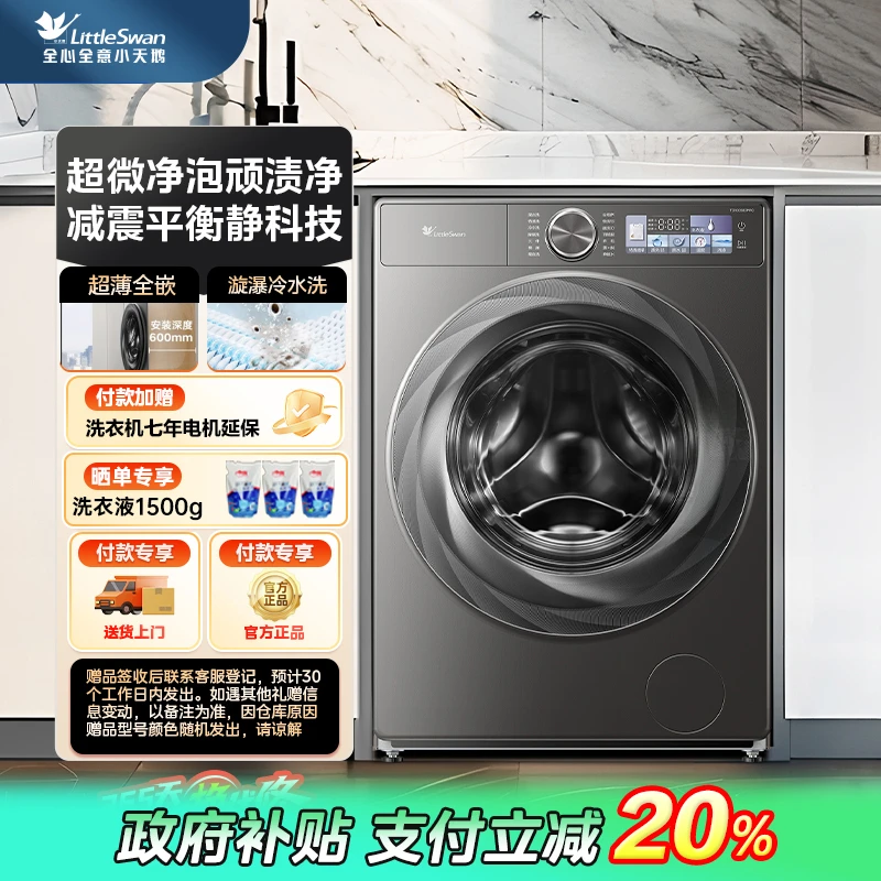 【国家补贴】小天鹅小乌梅2.0单洗10KG洗衣机水魔方TG100S83PRO