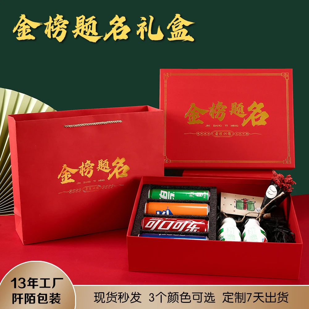 新款金榜题名礼盒空盒子创意红色大号升学宴礼物可乐包装礼盒