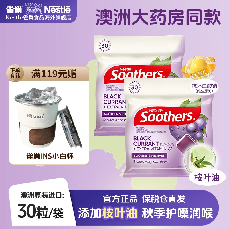【经典黑加仑】雀巢澳洲进口Soothers护嗓润喉糖舒缓咳嗽