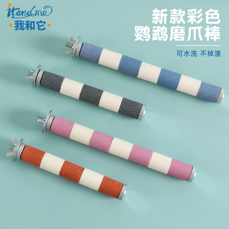 我和它小太阳鹦鹉小鸟磨牙磨爪棒站杆鸟笼专用磨嘴磨牙用品配件