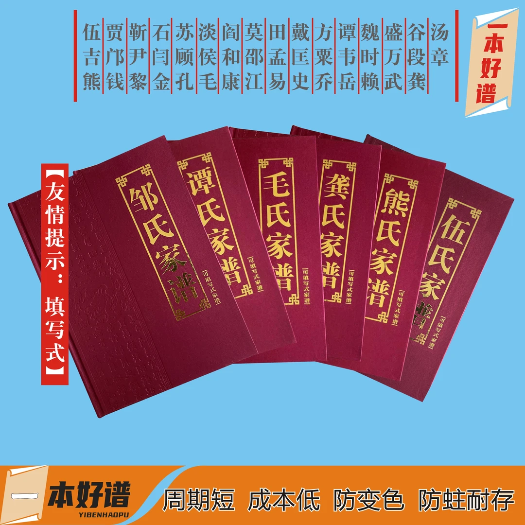 好谱线装族谱填写式精装族谱专用送礼浮雕烫金家谱本