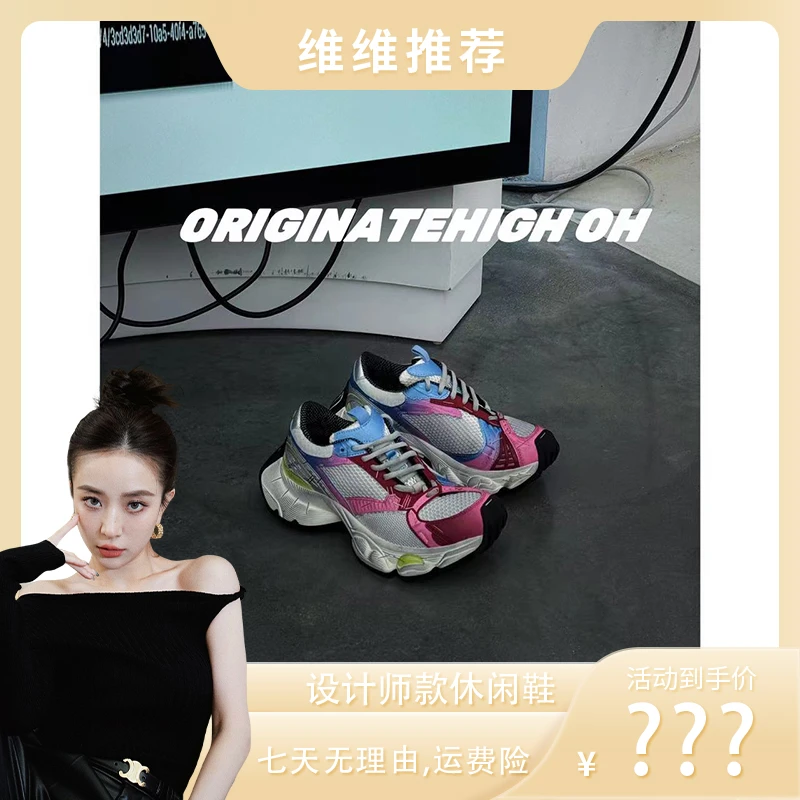 【维维专属】ORIGINATEHIGHOH  设计师款订书机老爹鞋  OH5086