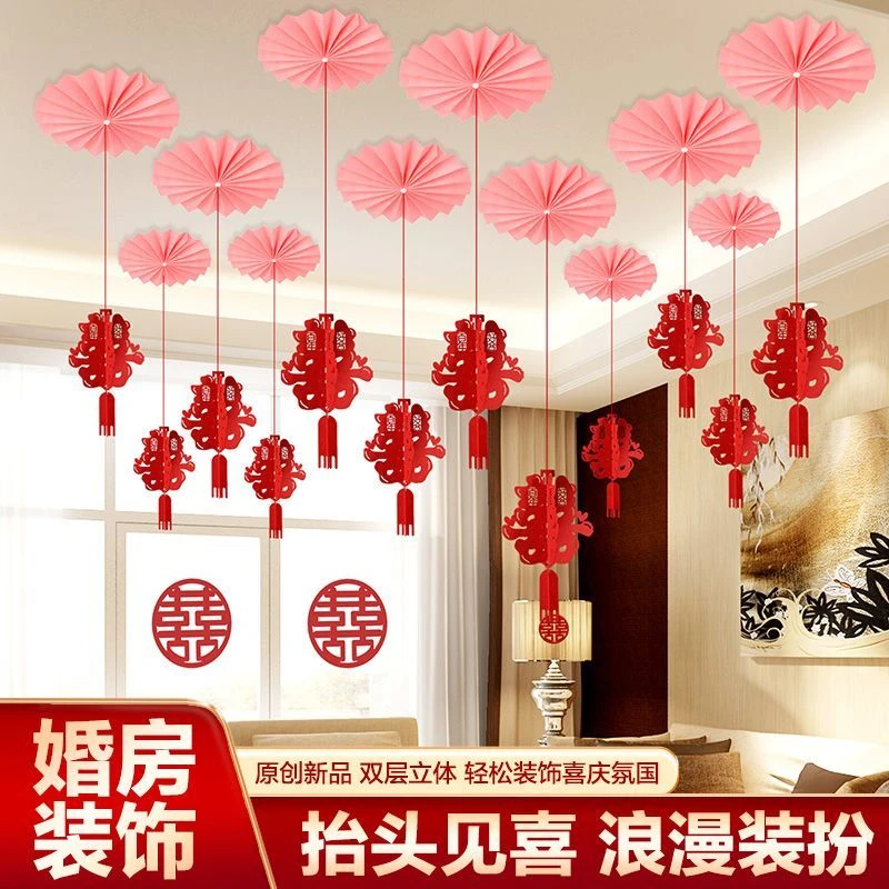 婚房布置套装客厅吊顶装饰拉花挂件男方女方婚礼喜字挂饰订婚卧室