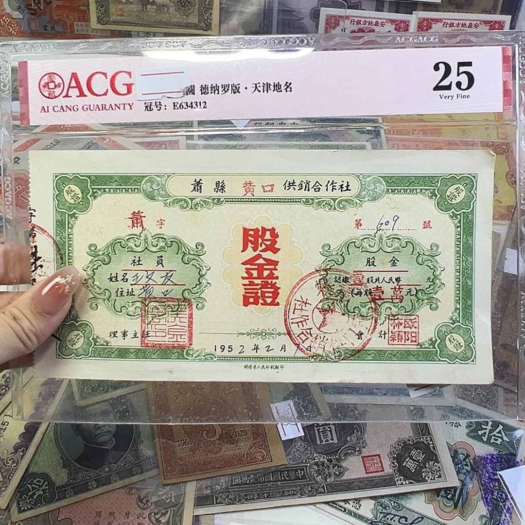 退市老纸币品相如图