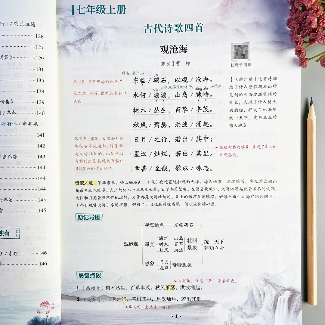 初中生必背古诗文七八九年级必背古诗和文言文全解一本通易错点拨