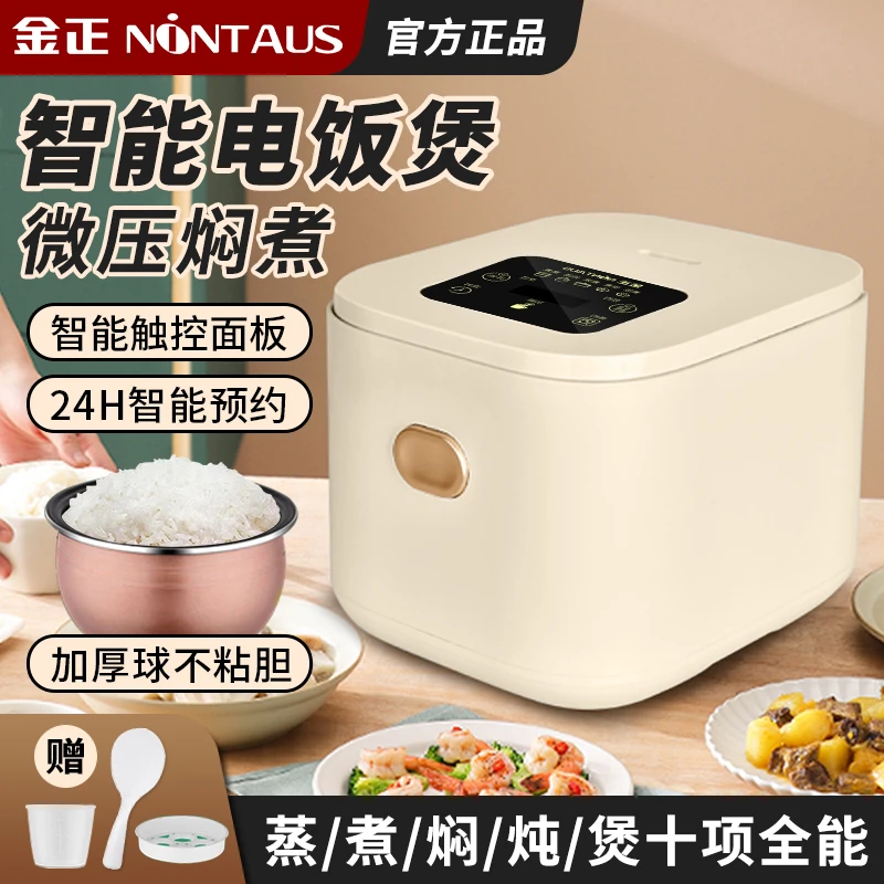 金正迷你智能电饭煲2-3人多功能小型家用电饭锅煮饭煲汤宿舍预约