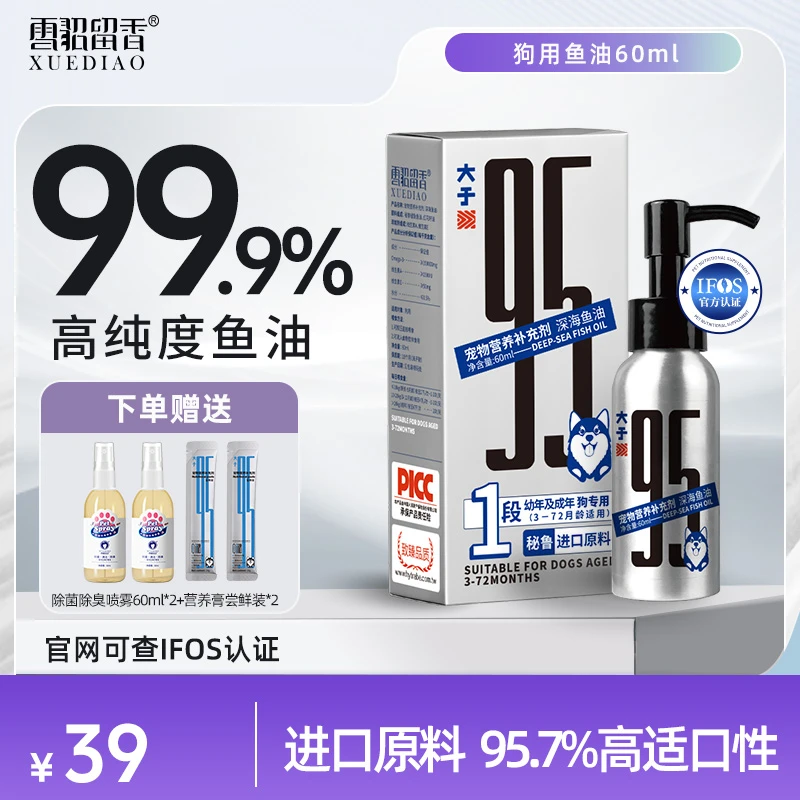 【掉毛吃它】雪貂留香深海鱼油犬猫鱼油高适口性双抗银瓶毛孩子试吃