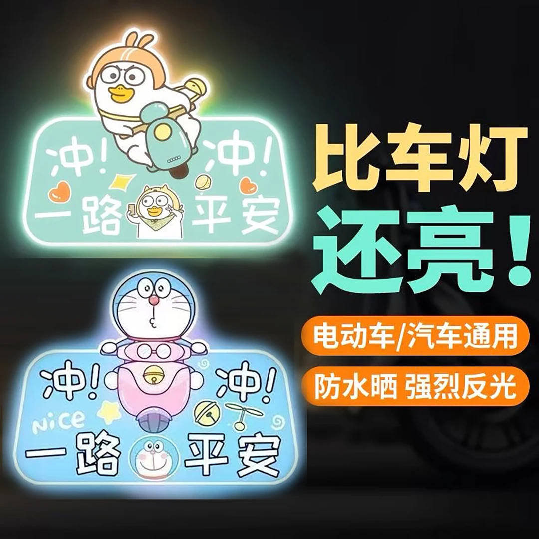 【新店福利】哆啦A梦反光贴汽车摩托车电动车车身装饰遮划痕贴纸