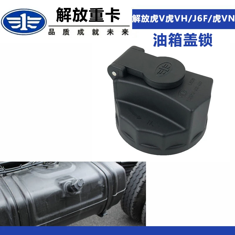 适配解放虎vh油箱盖轻卡货车j6f虎v一汽青岛原厂配件虎威虎vn螺纹