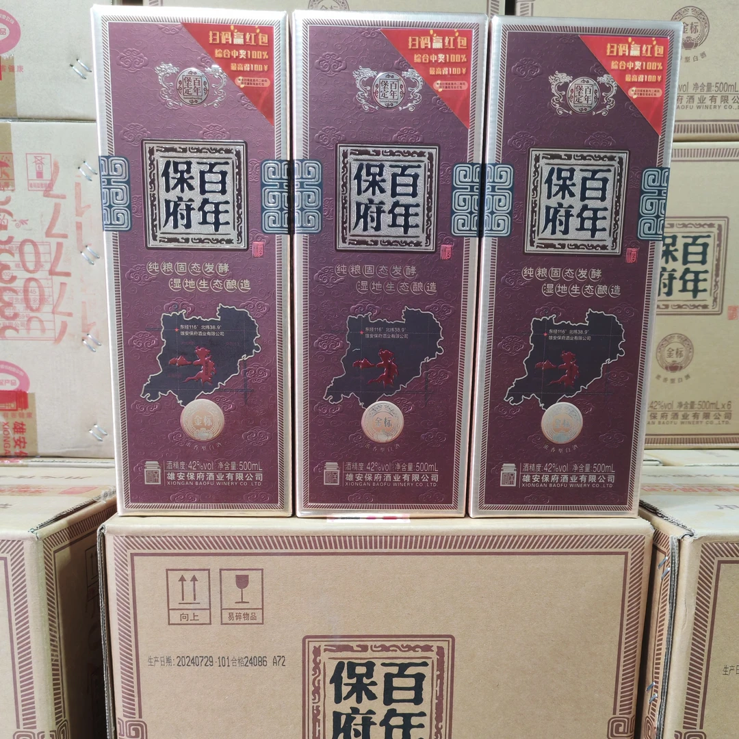 百年堡定（百年保定保府金标）500毫升一瓶！每箱6瓶装42度500