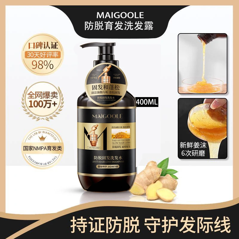 Maigoole防脱固发洗发水去屑巩固发根滋养洗发露补水控油保湿正品
