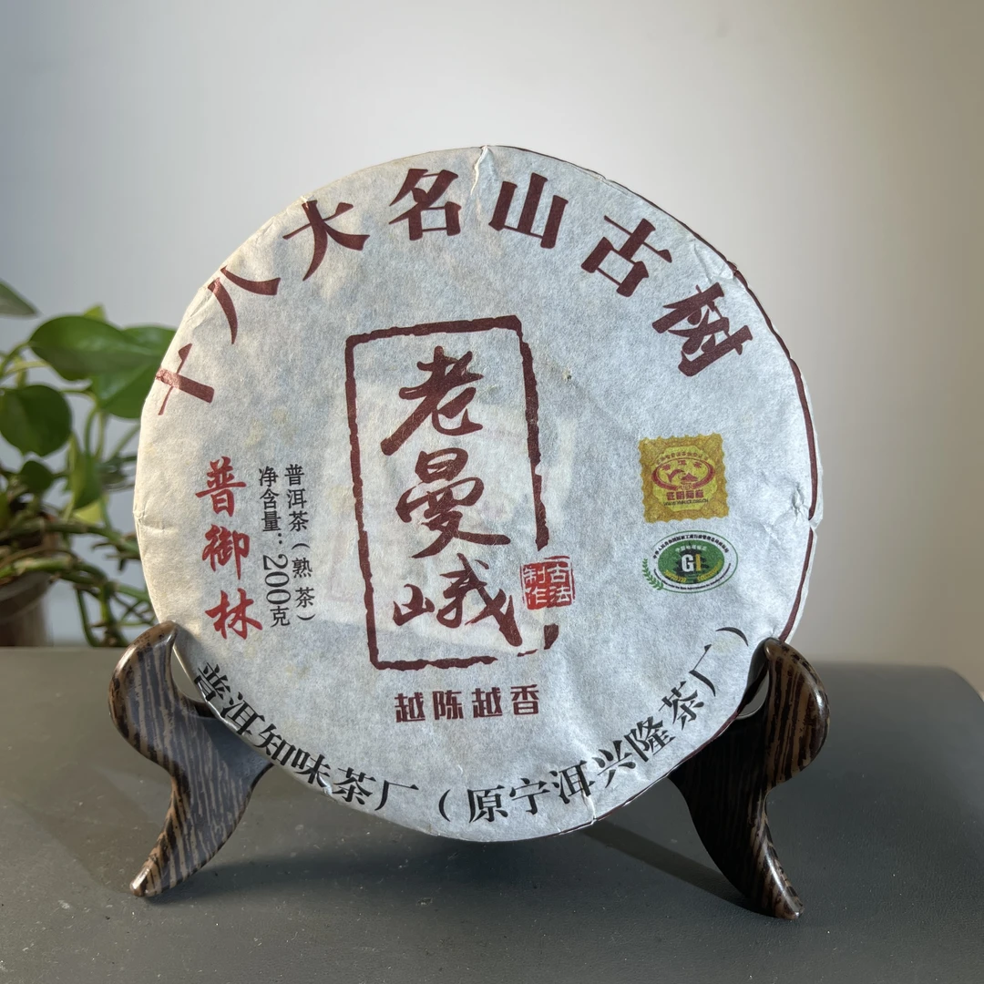 CY1179 2017年十六大名山古树老曼峨  熟  200克