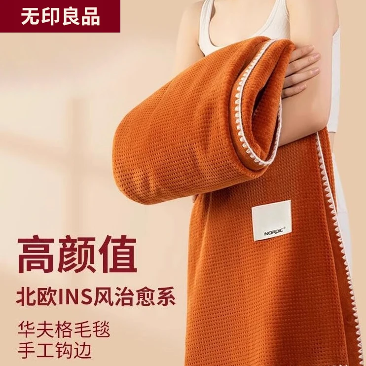 无印良品华夫格毛毯珊瑚绒加厚沙发盖毯办公室午休毯