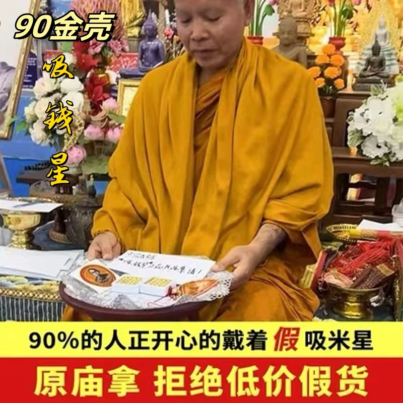 【原庙请出】90金壳泰国正品吸米星网红同款招米男女礼物古巴习翁