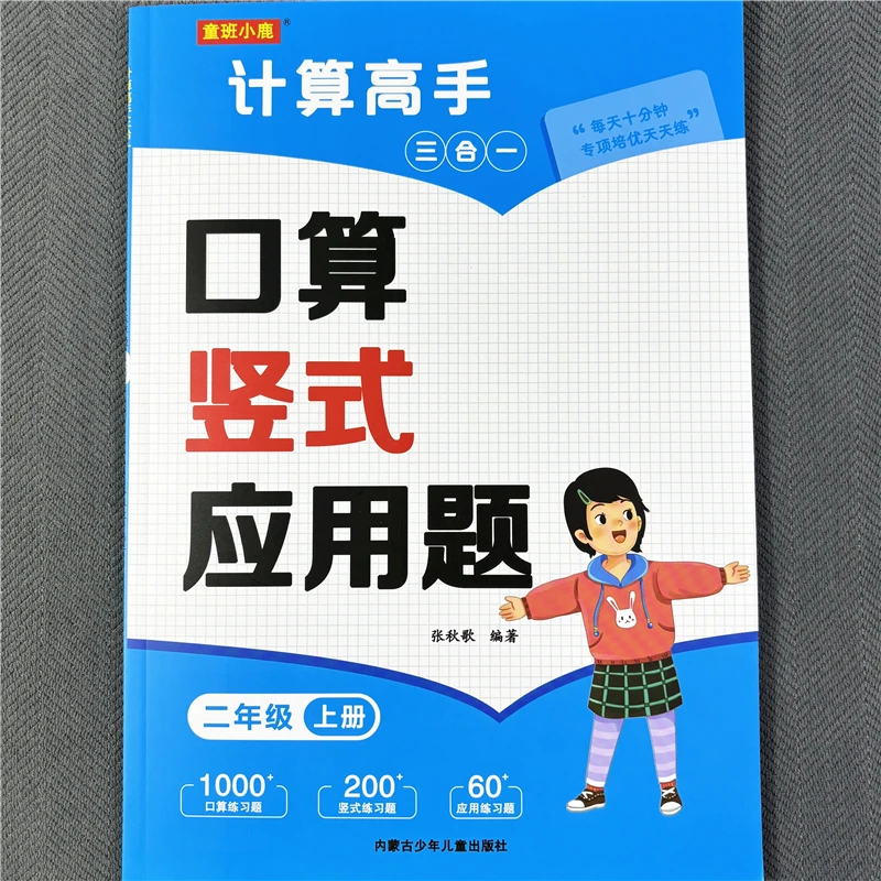 人教版二年级上册口算题竖式计算题应用题100以内加减法表内乘法