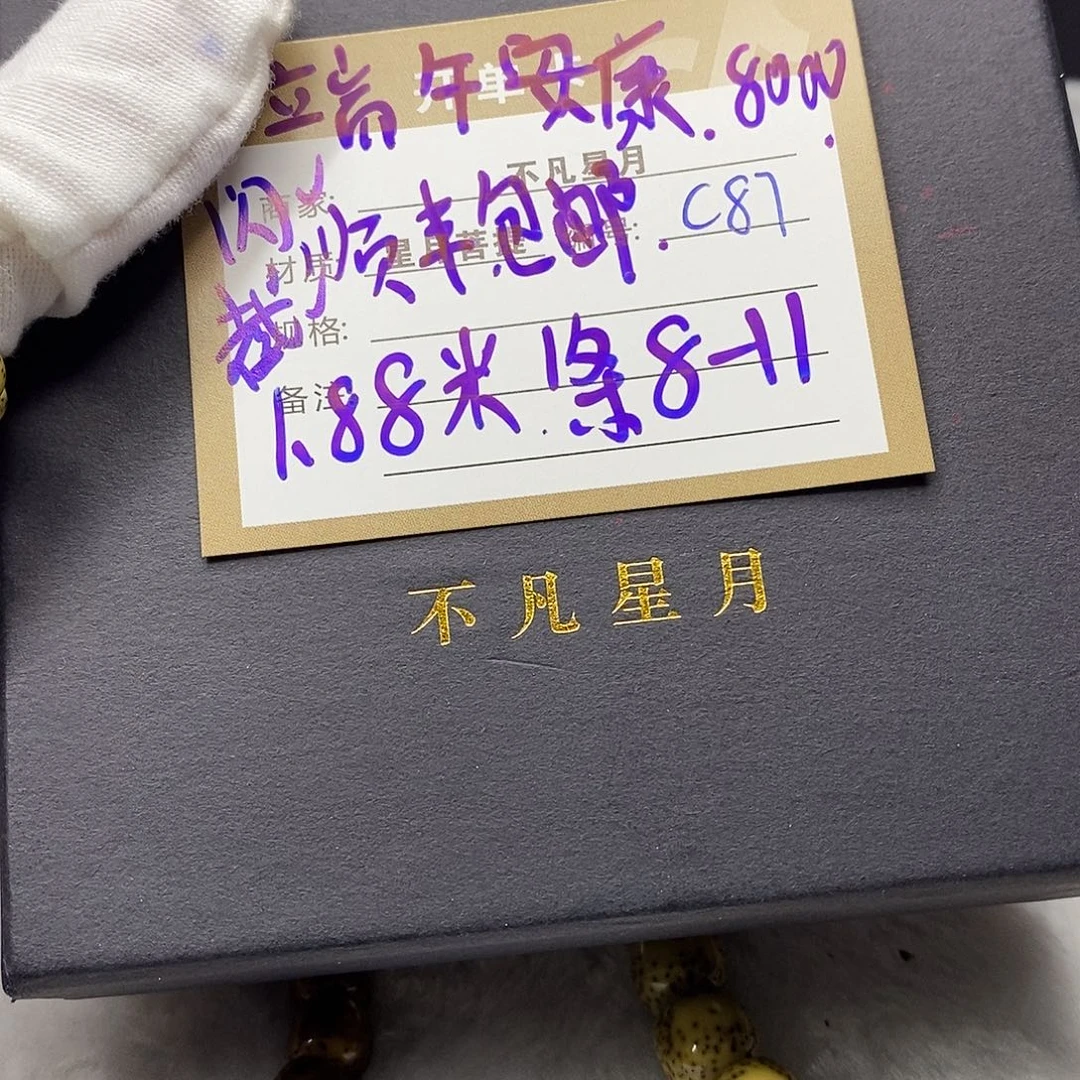 星月菩提吊坠慢*111112222C87