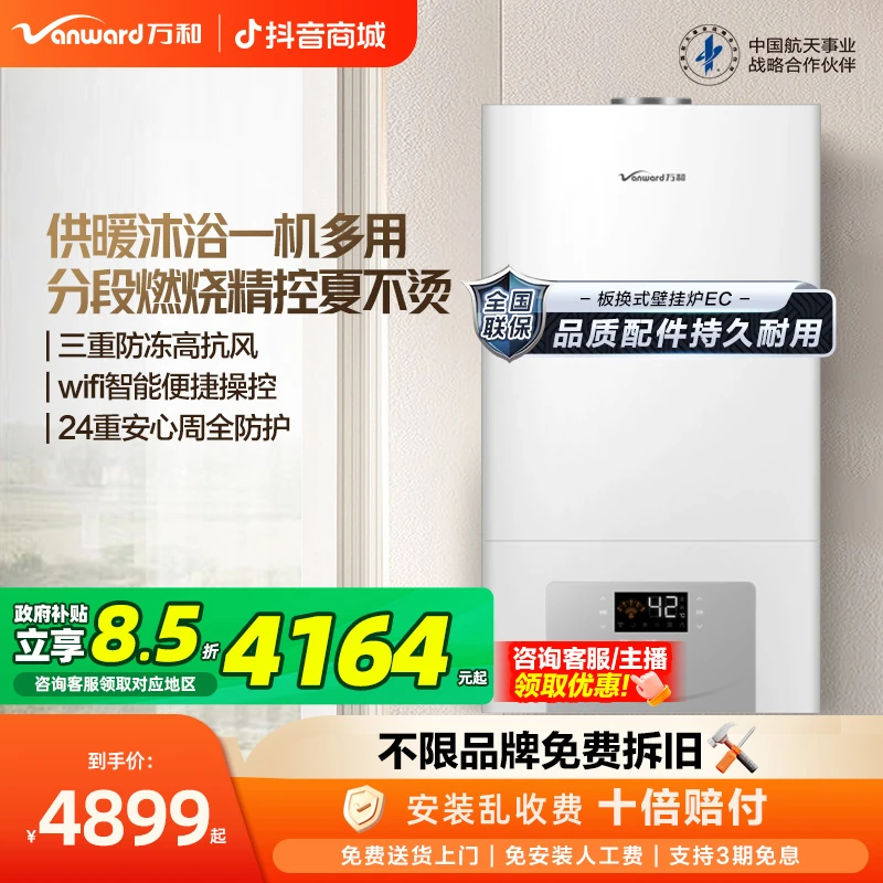 【政府补贴】万和壁挂炉采暖炉分段燃烧精控温ai智控32kW天然气EC