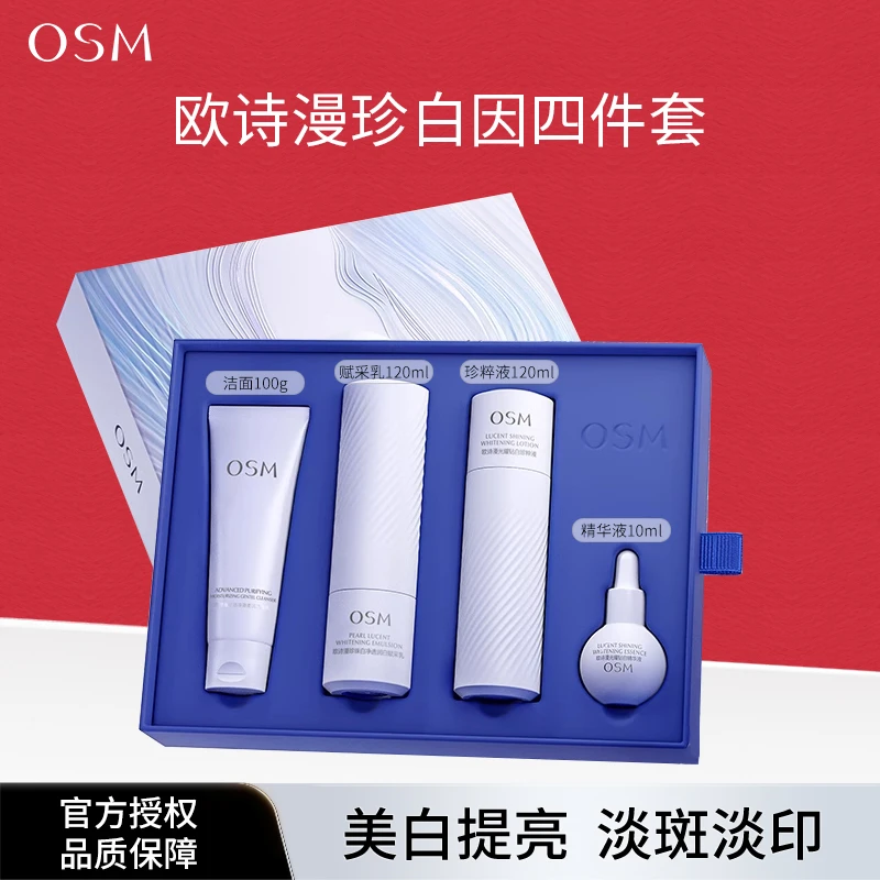 OSM/欧诗漫新版珍白因耀白水乳精华美白淡斑补水保湿护肤品礼盒