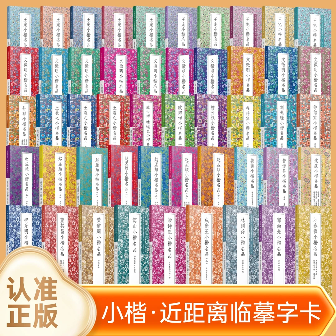 静文轩小楷近距离临摹字卡