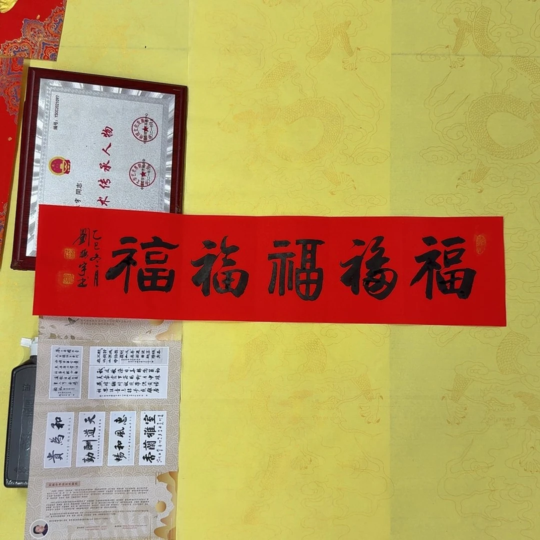书法五福，17×34cm2折