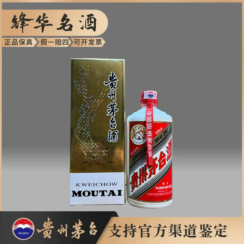 KWEICHOW MOUTAI/贵州茅台2008年飞天茅台53度500ml