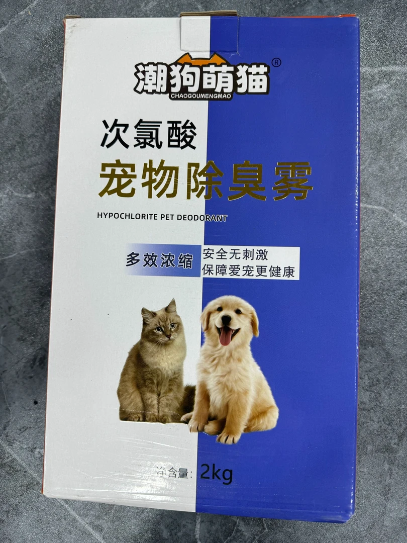 潮狗萌猫次氯酸宠物除臭雾安全无刺激