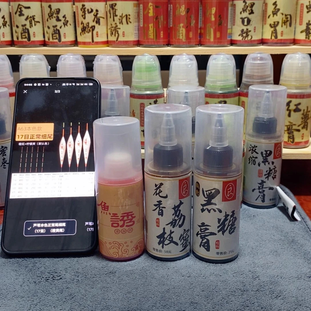 A63➕鱼诱➕花香荔枝蜜➕黑糖膏